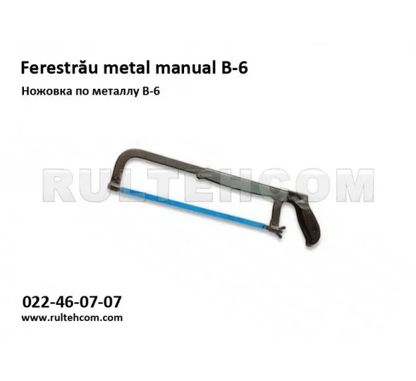 Ножовка по металлу В-6 - image 1