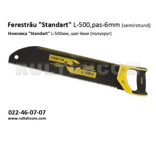 Ножовка "Standart" L-500мм, шаг-6,0мм (полукруг)