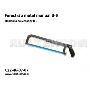Ножовка по металлу В-6