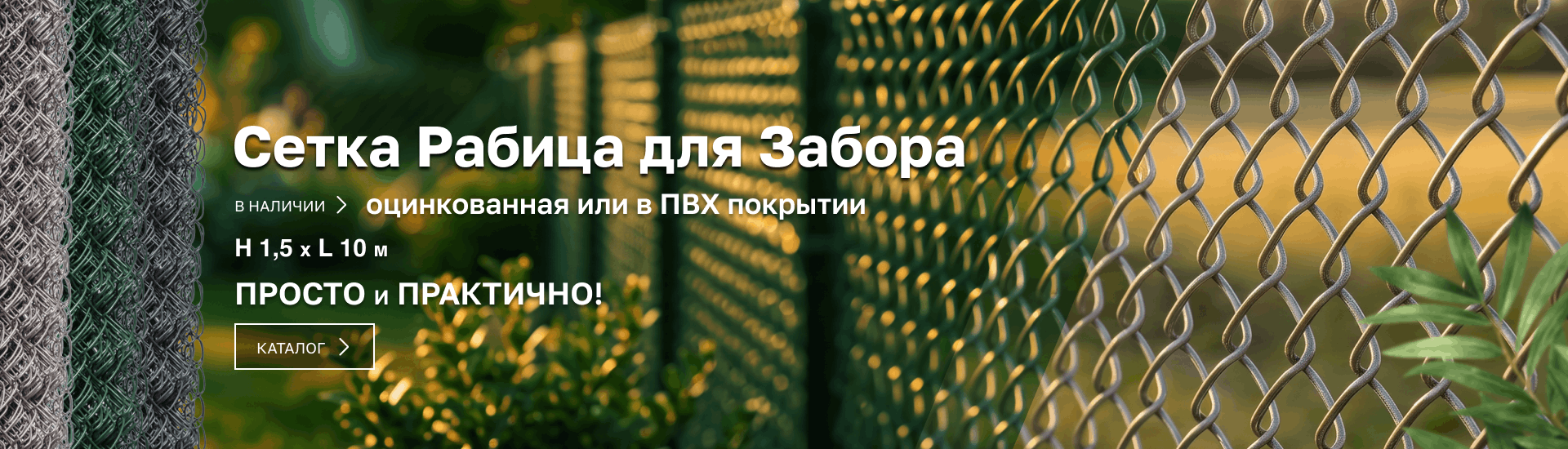 Сетка Рабица