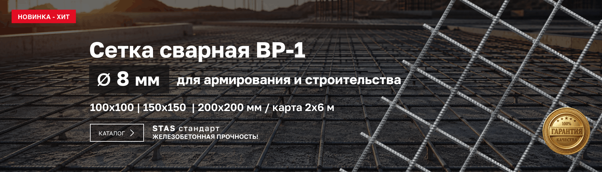 Сетка ВР-8 мм