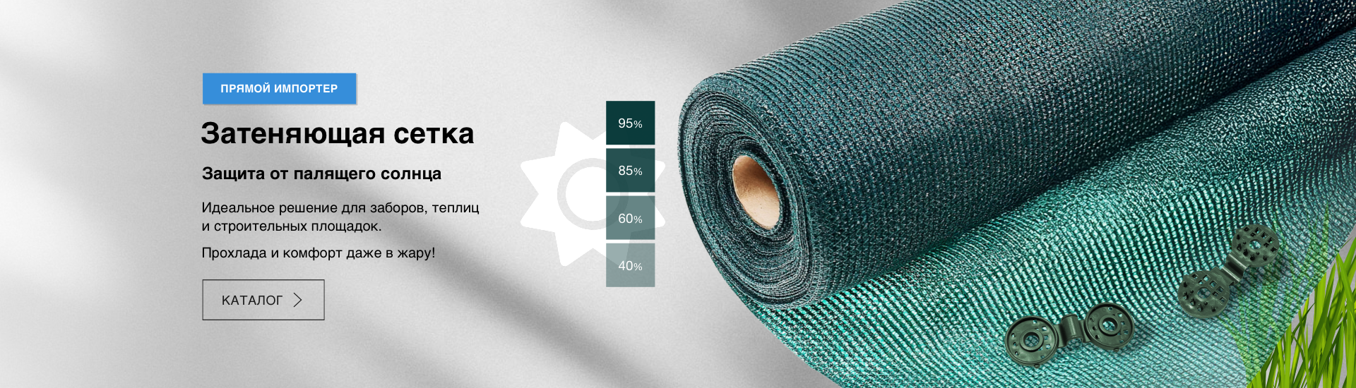 Сетка затеняющая