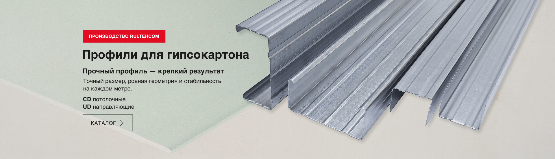 Профили гипс-картон
