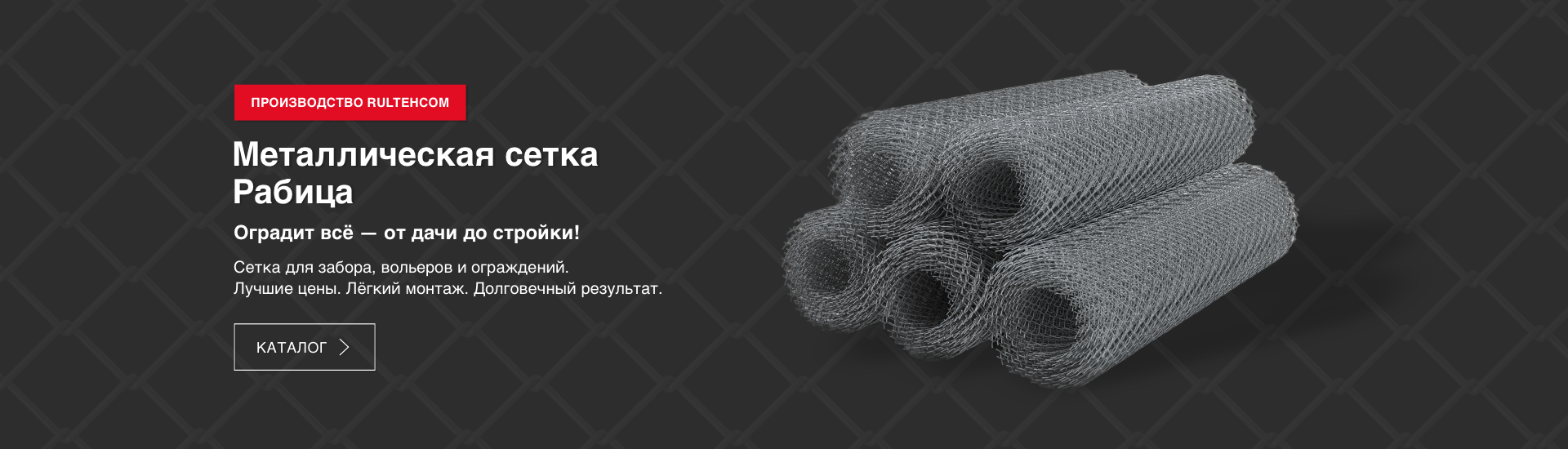 Сетка Рабица