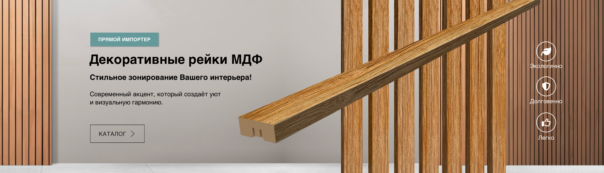 Декоративная рейка